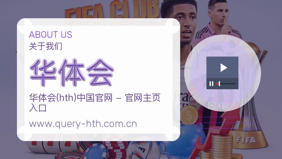 华体会 客户端图